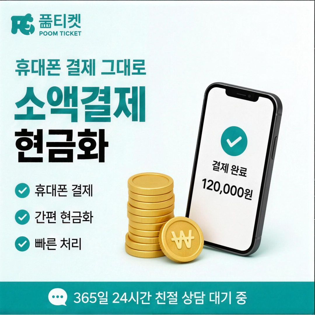고객센터 확인 절차 skt소액결제현금화방법 확인 안내