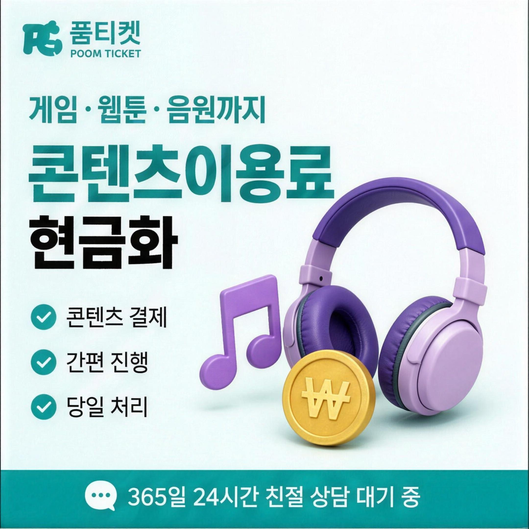 PASS 인증 확인 skt소액결제현금화방법 확인 안내