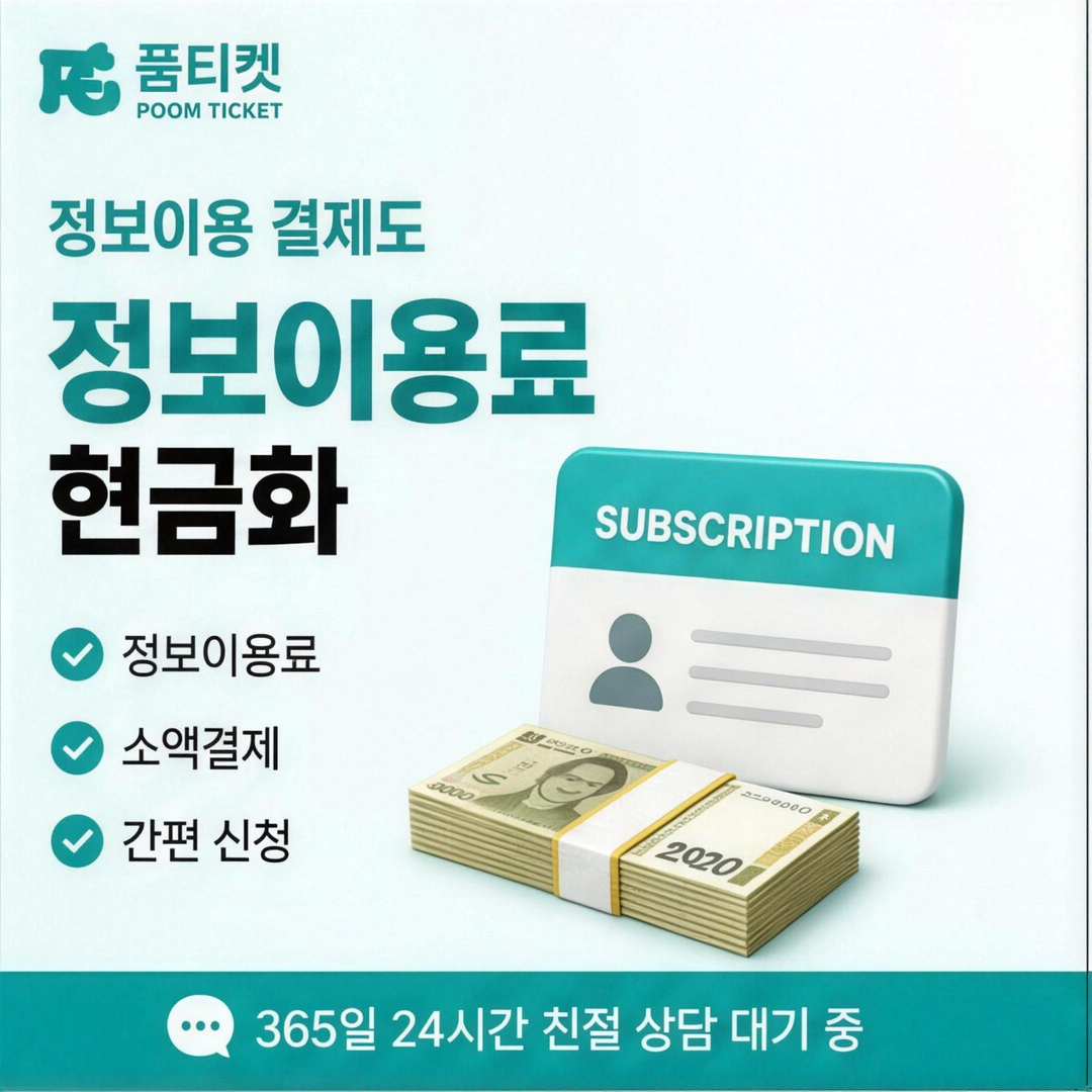 SKT 소액결제현금화방법 결제 확인 절차 안내